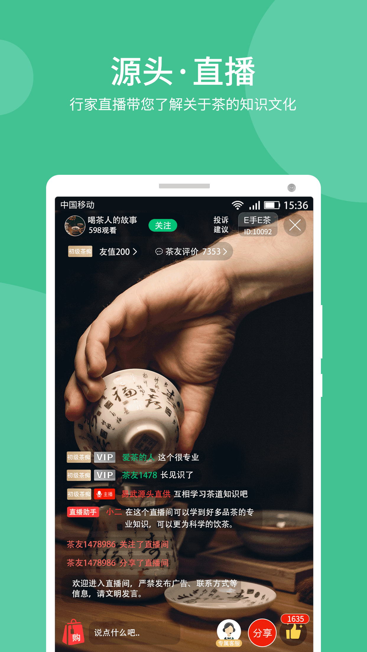 E手E茶