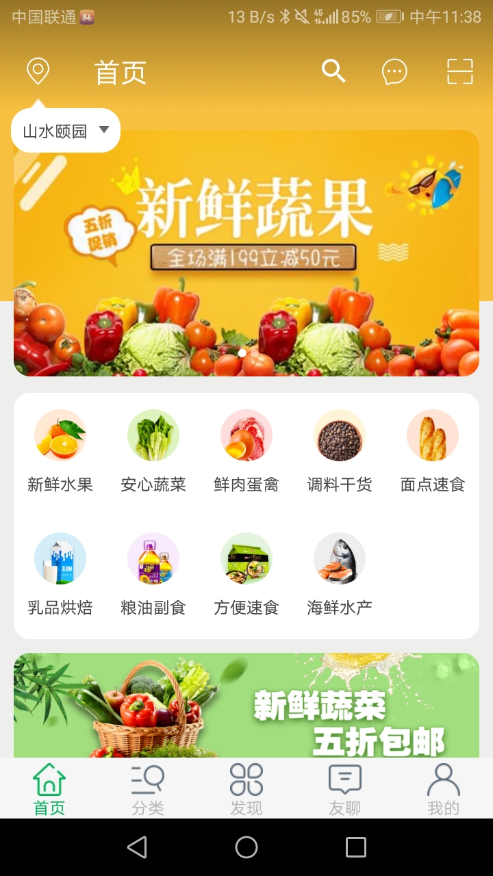 友博生鮮