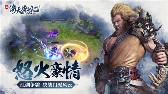 劍蕩江湖之新倚天屠龍記