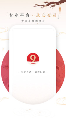 1499茅台