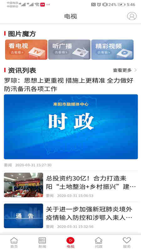 文明耒陽