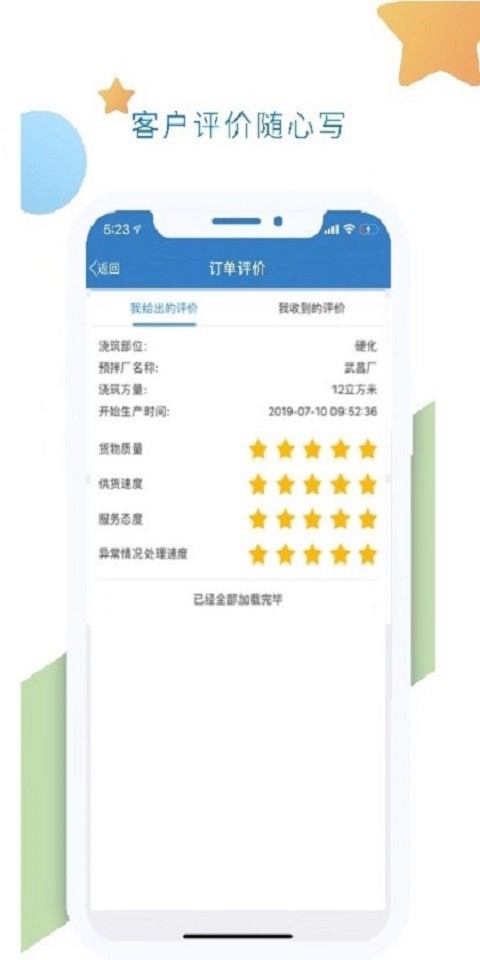 好砼智