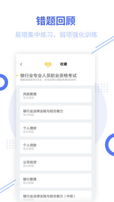 銀行從業(yè)題庫(kù)