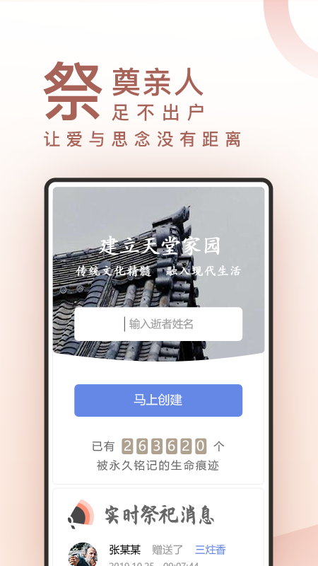 祭祀文化