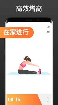 增高鍛煉