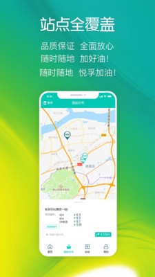 悅孚加油