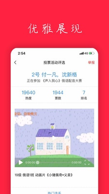 投票活動評選
