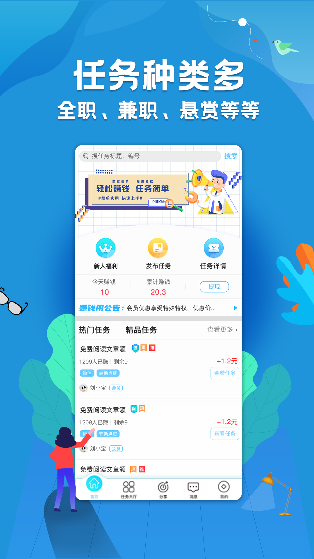 賺錢用