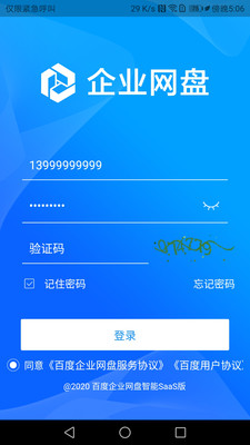 企業(yè)網(wǎng)盤