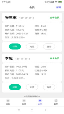 燃店會(huì)員管理系統(tǒng)