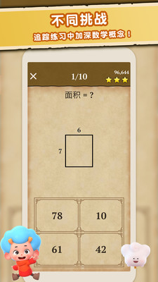 數(shù)學大王