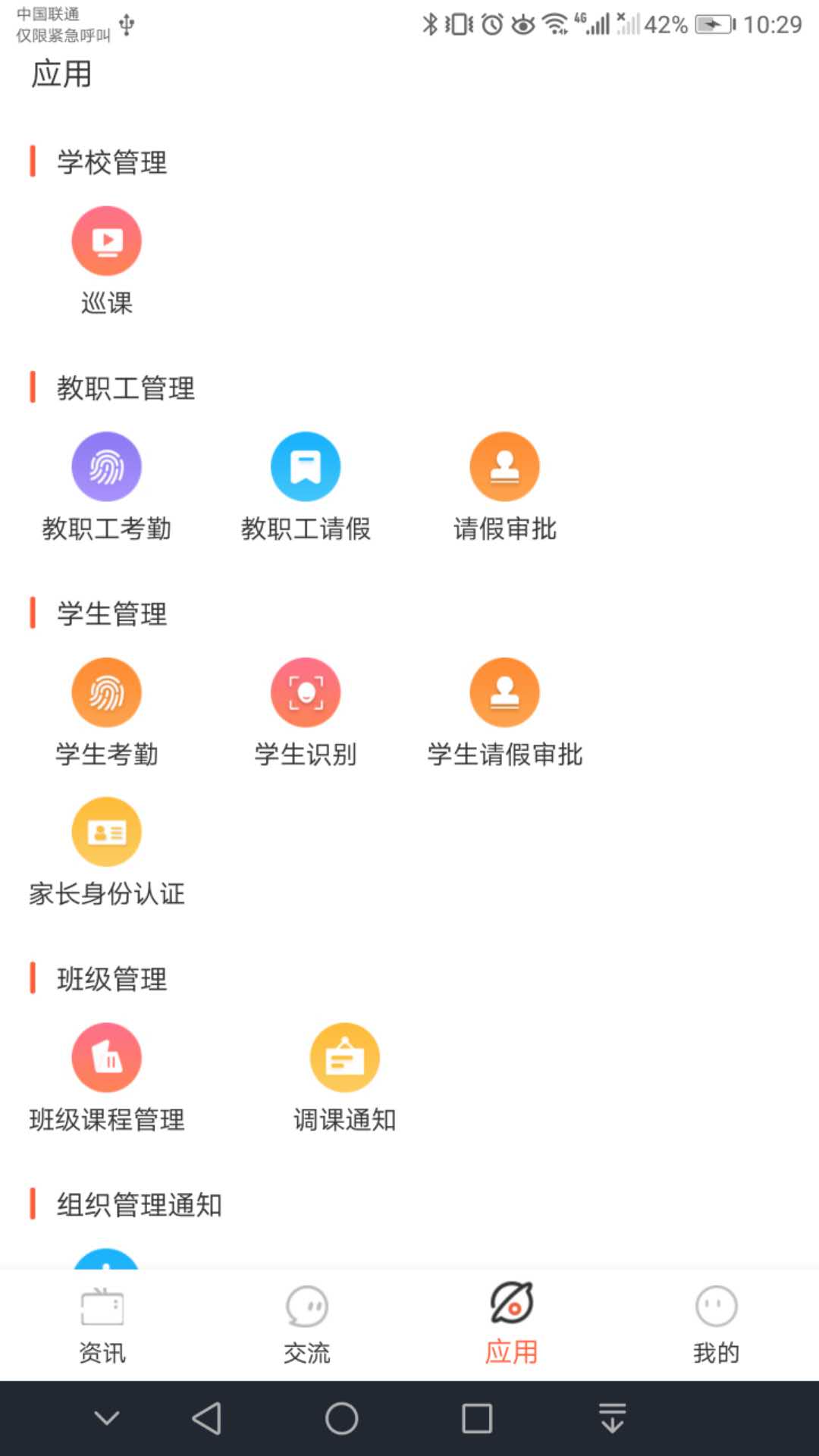 大同智慧教育云