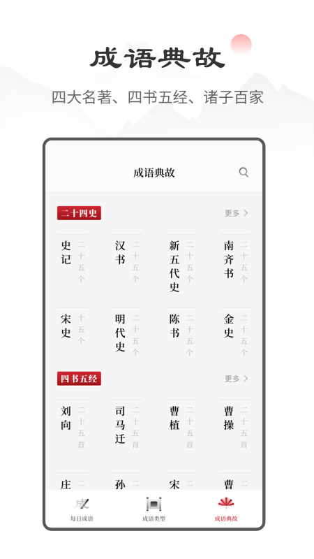 中華成語(yǔ)詞典