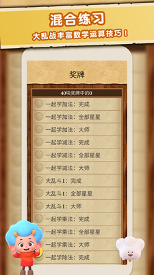 數(shù)學大王