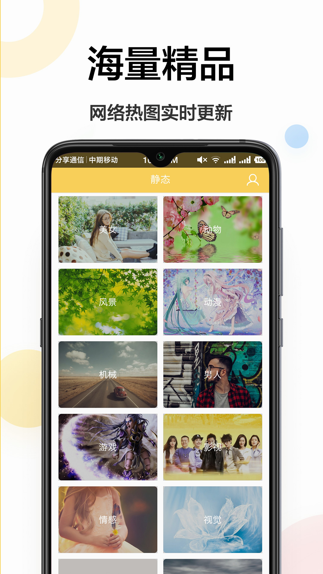 主題壁紙 免費版