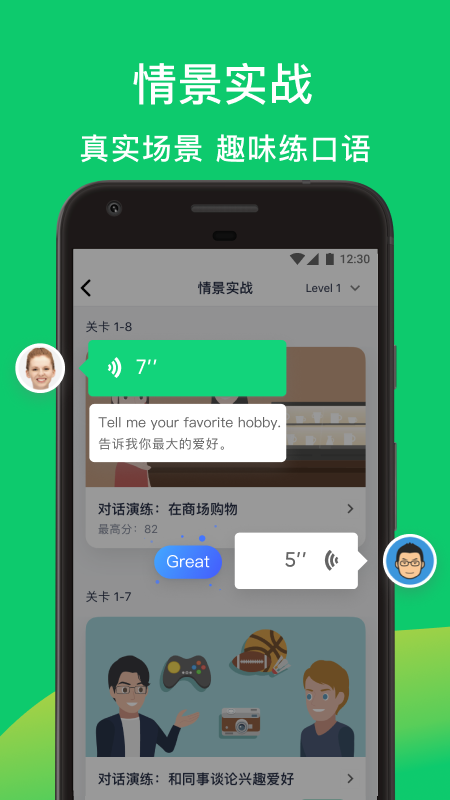 流利說 先鋒版