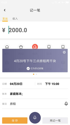 愛彼語記語音計算