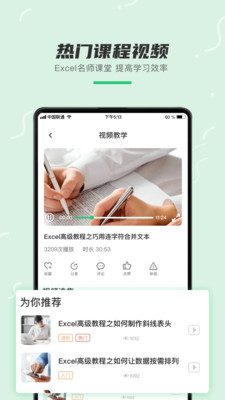 Microsoft Excel 手機版
