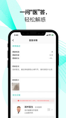 潤術醫生醫生端