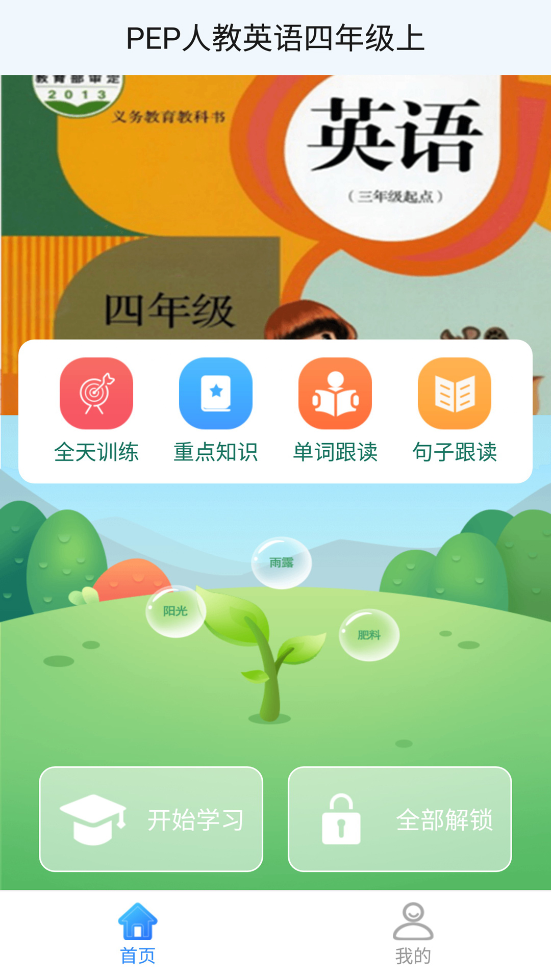 PEP人教英語四年級上