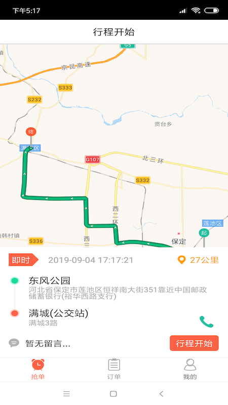 富車幫司機(jī)端