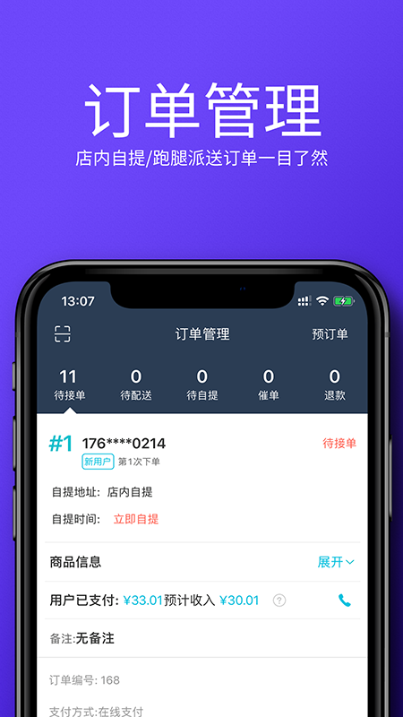 牛二管家 商戶版