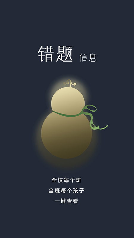 學霸葫蘆教師