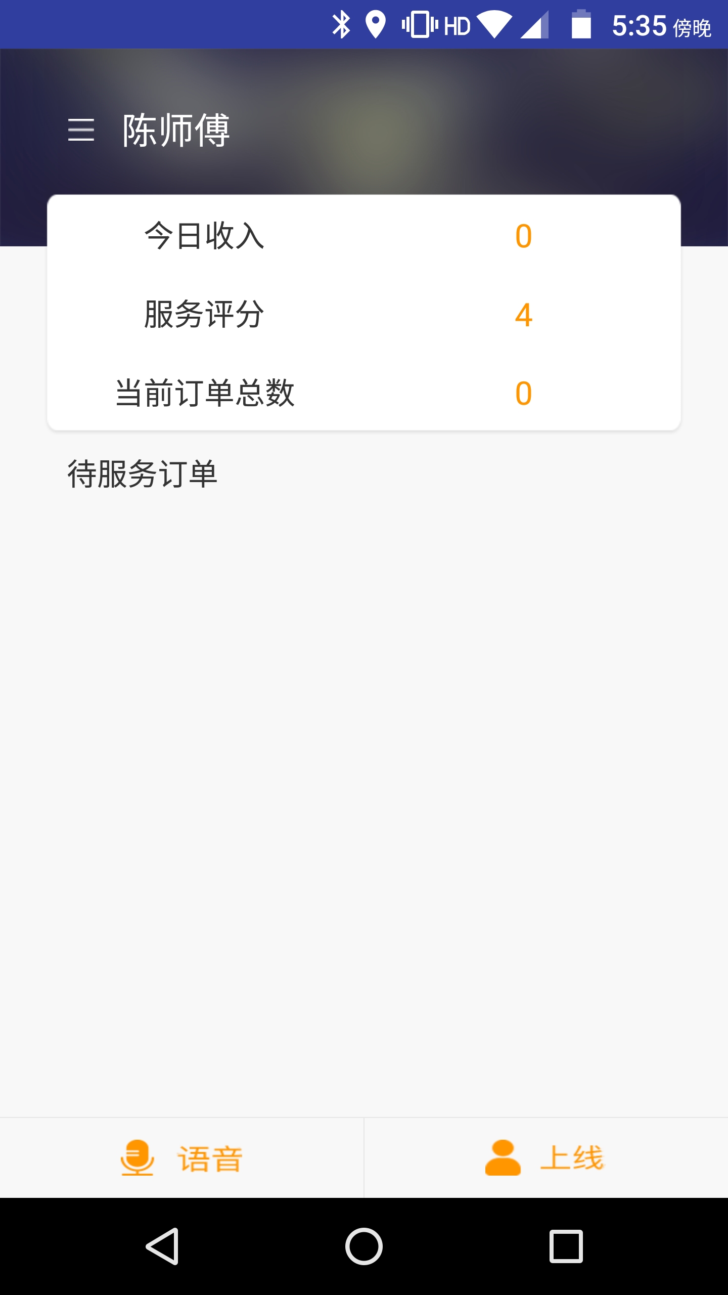 易騏出行司機端