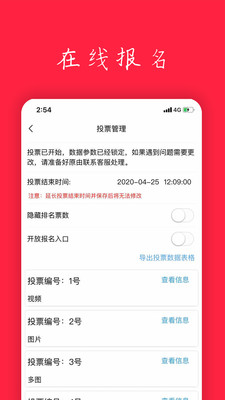 投票活動評選