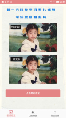 老照片無損修復