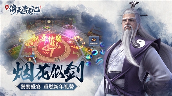 劍蕩江湖之新倚天屠龍記