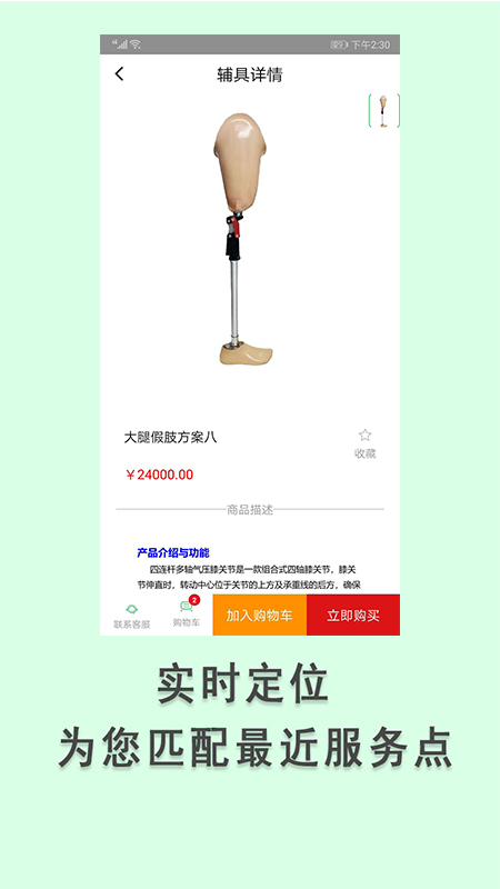 假肢矯形器輔具中心