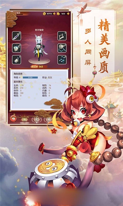 西游神姬