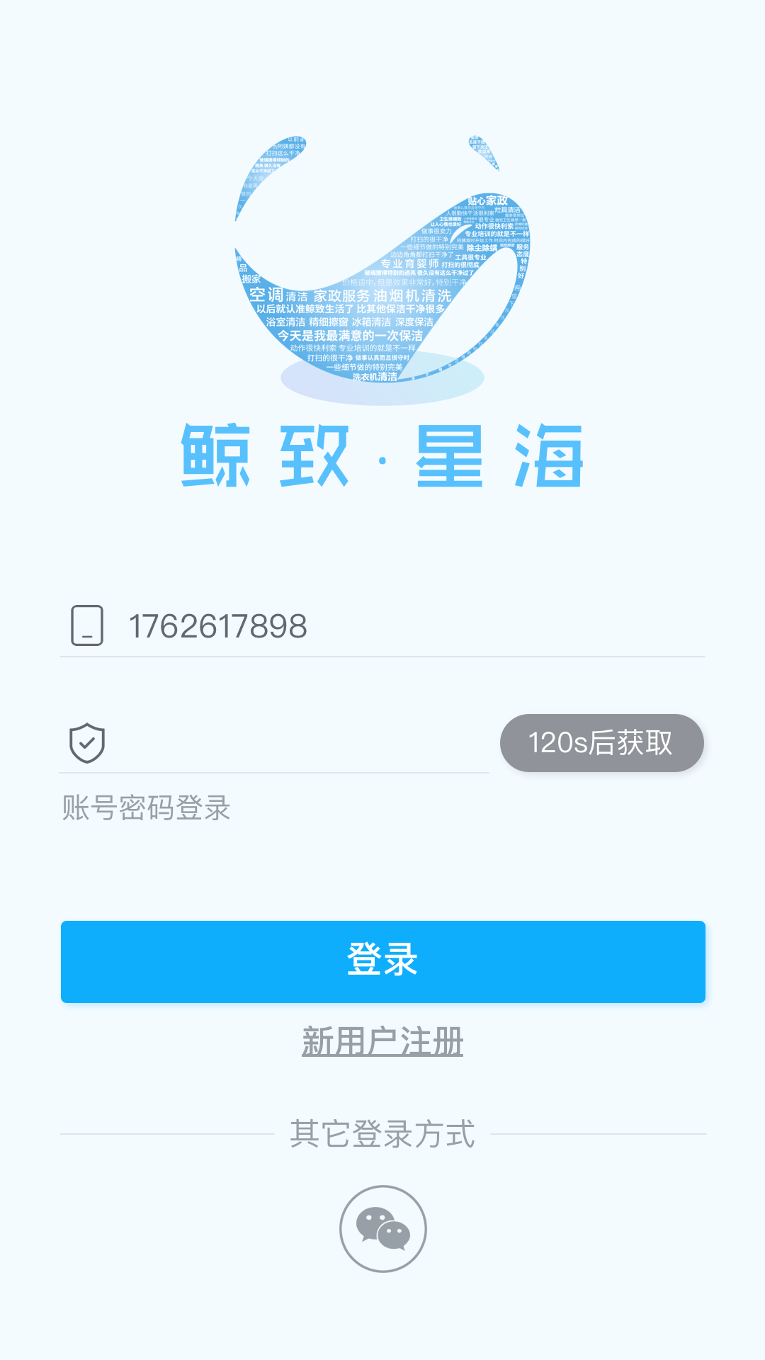 鯨致星海