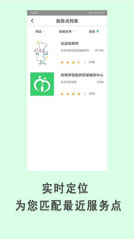 假肢矯形器輔具中心