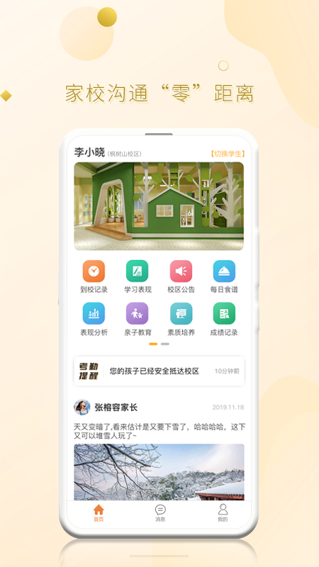 家校平臺 家長端
