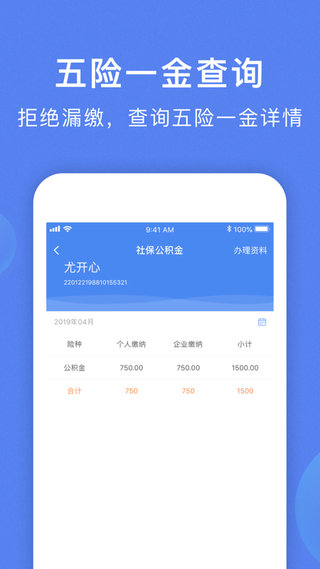 智慧雇員