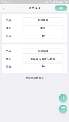 易修匯 商戶版