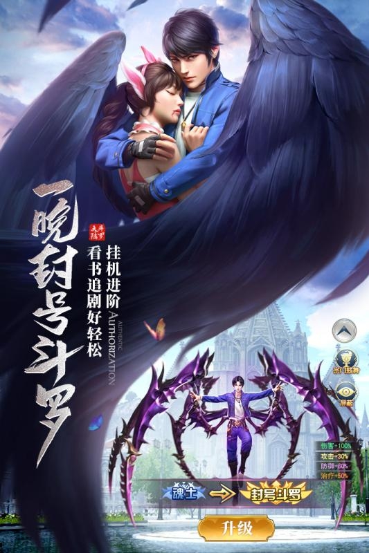 斗羅大陸斗魂重燃