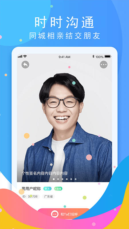 尋蜜附近相親交友