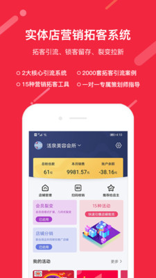 店迎客營(yíng)銷助手