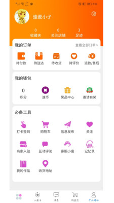 速麥小子