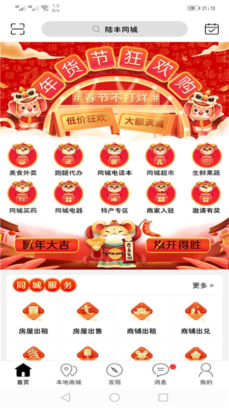 陸豐同城