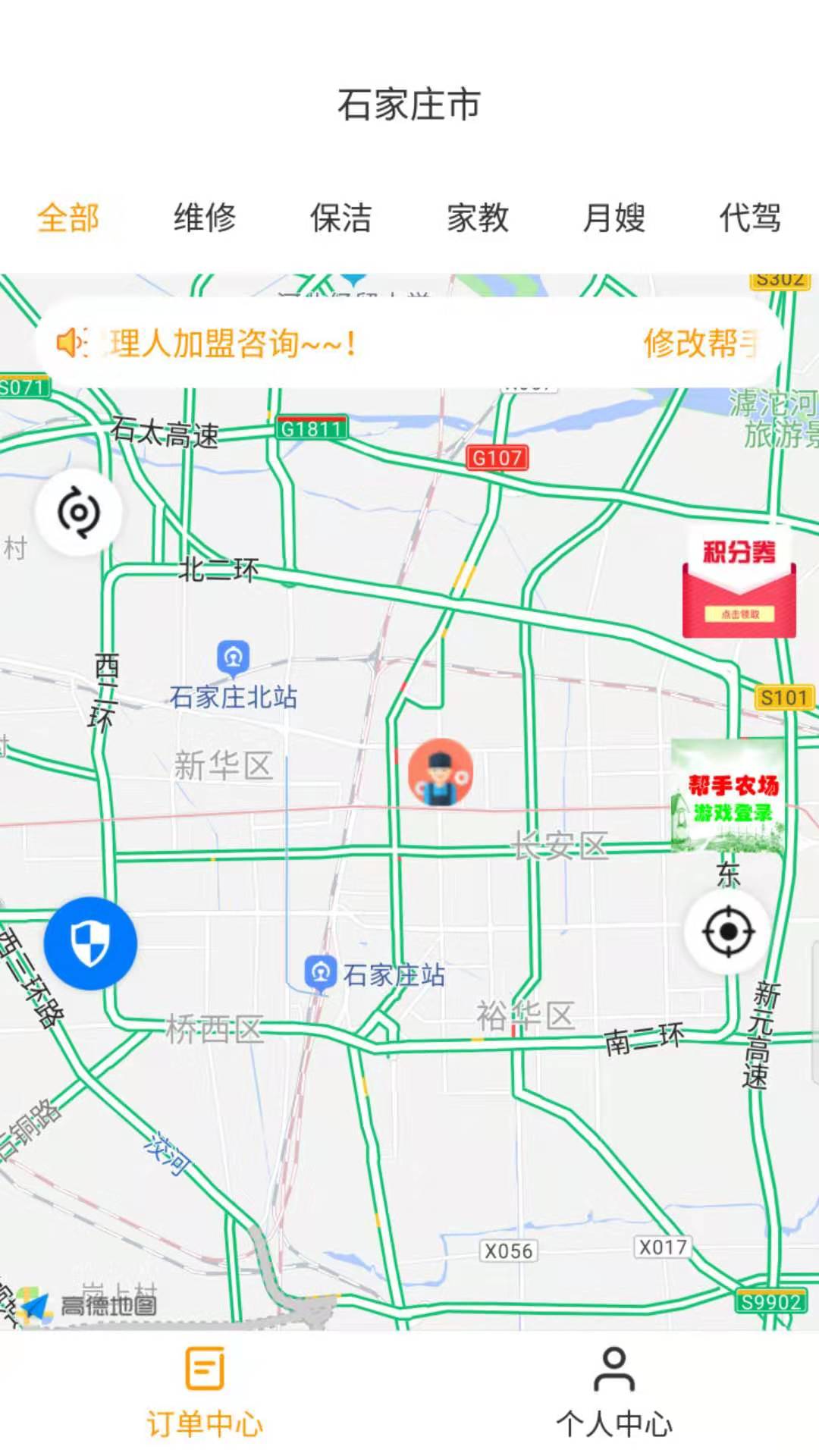 幫手