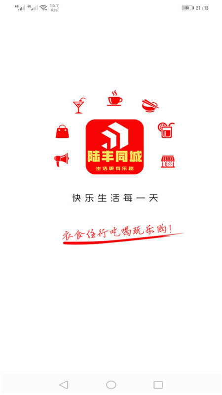 陸豐同城