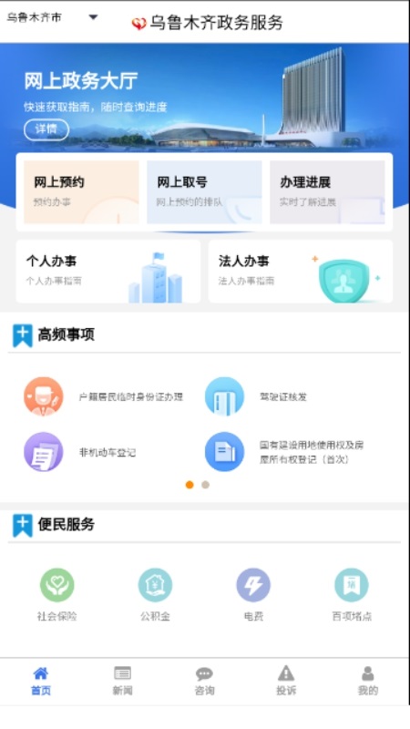 烏魯木齊政務(wù)服務(wù)