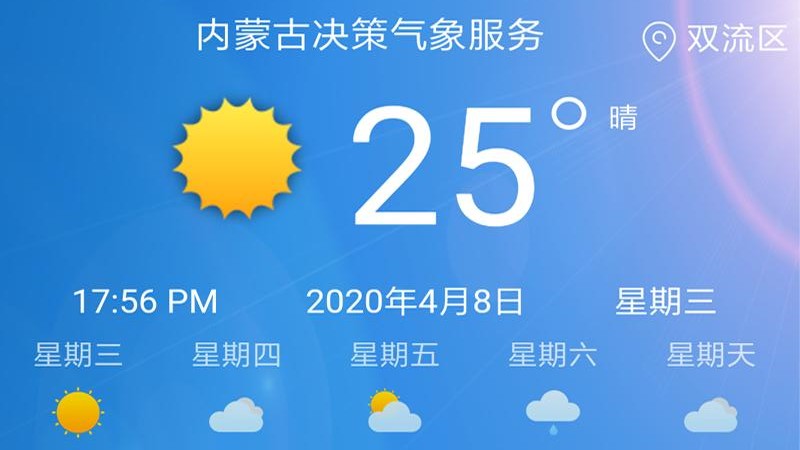 內蒙古決策氣象服務