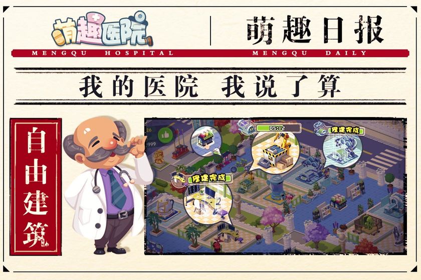 萌趣醫(yī)院 最新版