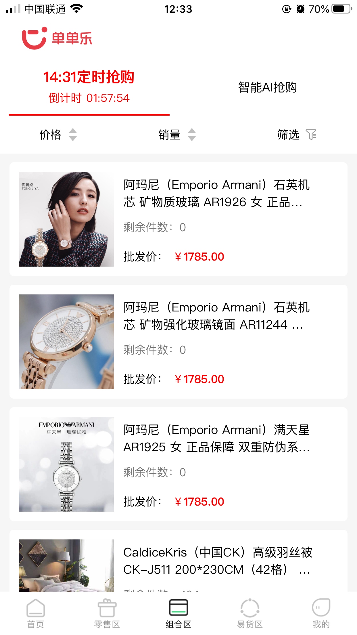 單單樂商城