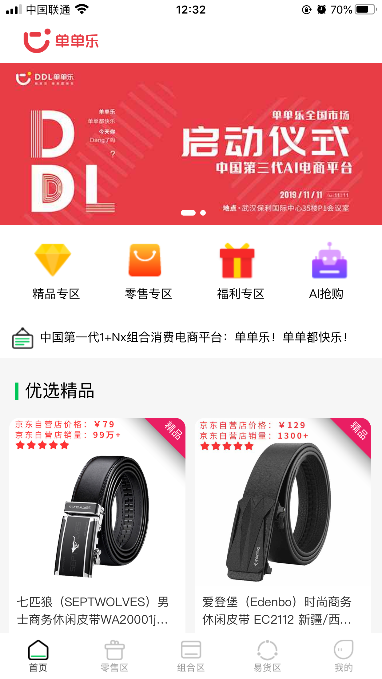 單單樂商城
